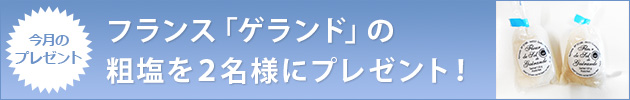 今月のプレゼント