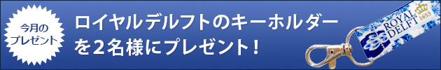 今月のプレゼント